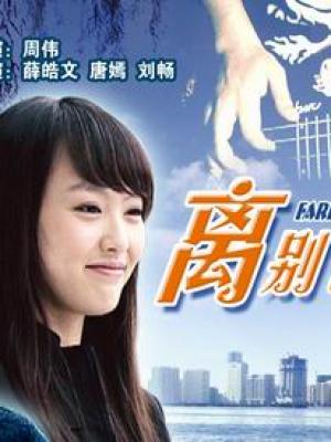 孟若羽恋爱